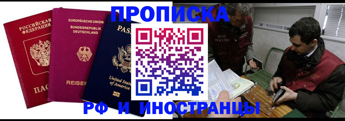 прописка в квартире в Мирном