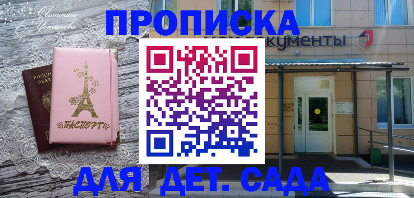 прописка регистрация в Мирном