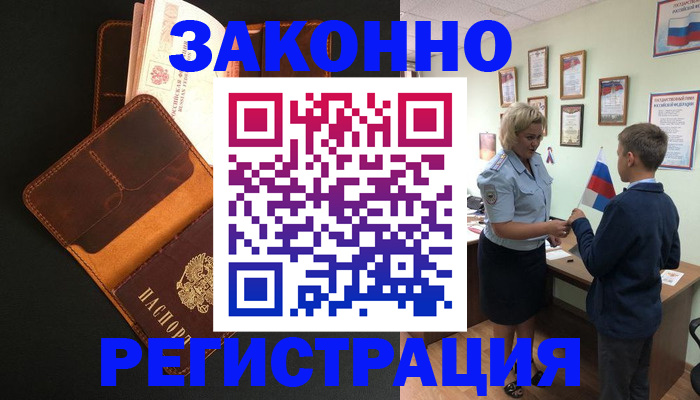 прописка для кредита в Мирном