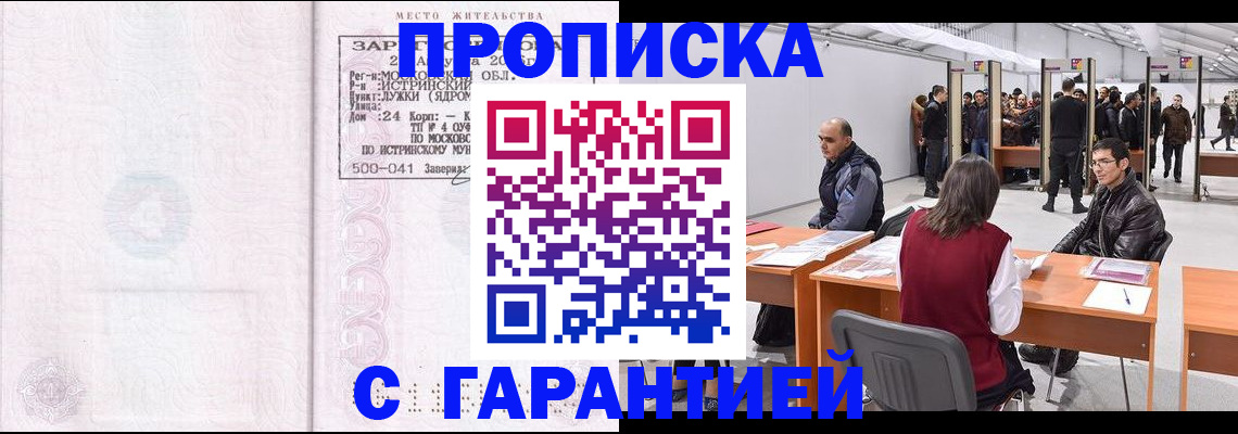 временная регистрация гарантия в Мирном