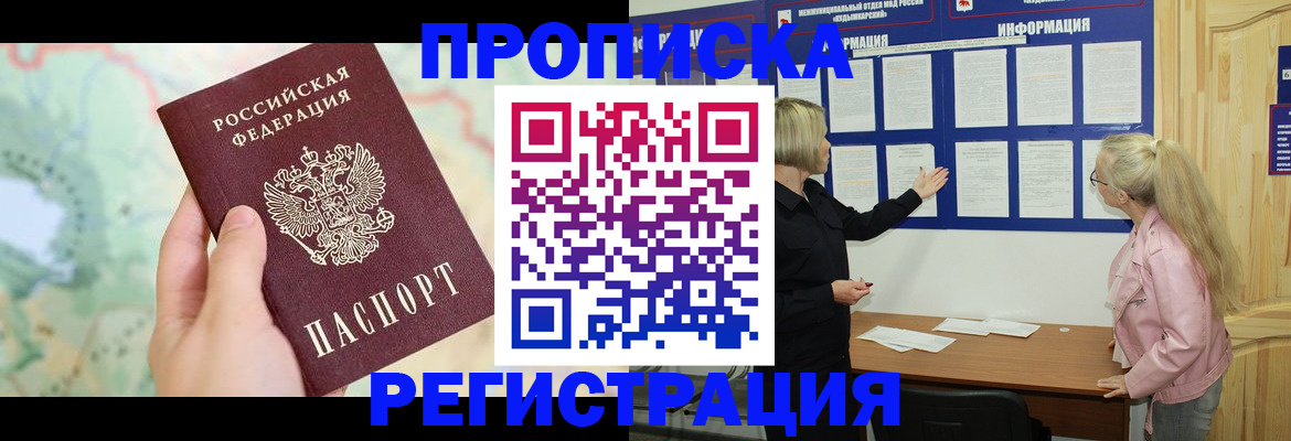 временная регистрация недорого в Мирном